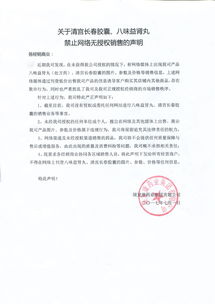 關于禁止網絡無授權銷售并實行總公司授權經營制度的聲明