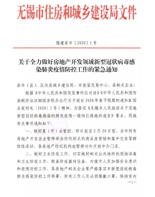 全市房地產(chǎn)營銷活動(dòng)暫停通知